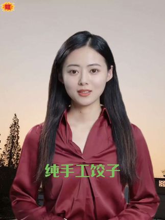 #纯手工饺子家的味道 #品质保证 #超便宜超划算