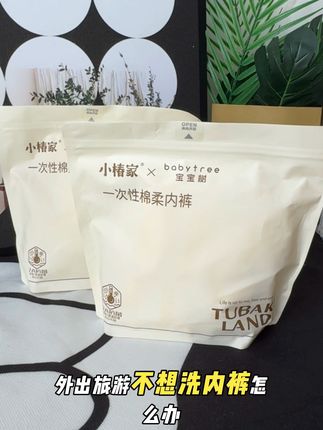 #小椿家一次性棉柔内裤!百分百纯棉,7A抑菌一EO灭菌处理!上身不仅柔软舒适还十分安全#一次性内裤 #纯棉内裤 #好物推荐🔥