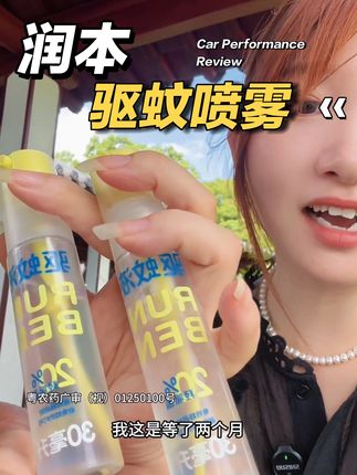 家里有小朋友小点的可以用温和版本蓝色,出去户外一整天蚊虫多的选择黄色强劲版#驱蚊喷雾 #强烈推荐 #润本驱蚊喷雾 #夏季必备