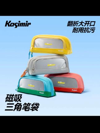 #文具袋 #卡西米尔磁吸笔袋 #大容量笔袋 #学生党必备 #学习用品 防污耐磨高颜值文具收纳学生专用文具袋