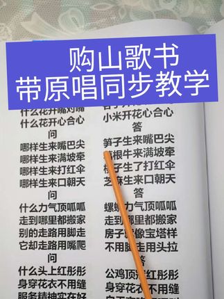 #山歌热门推送 #零基础教学#山歌书