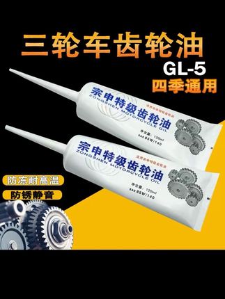 #齿轮油