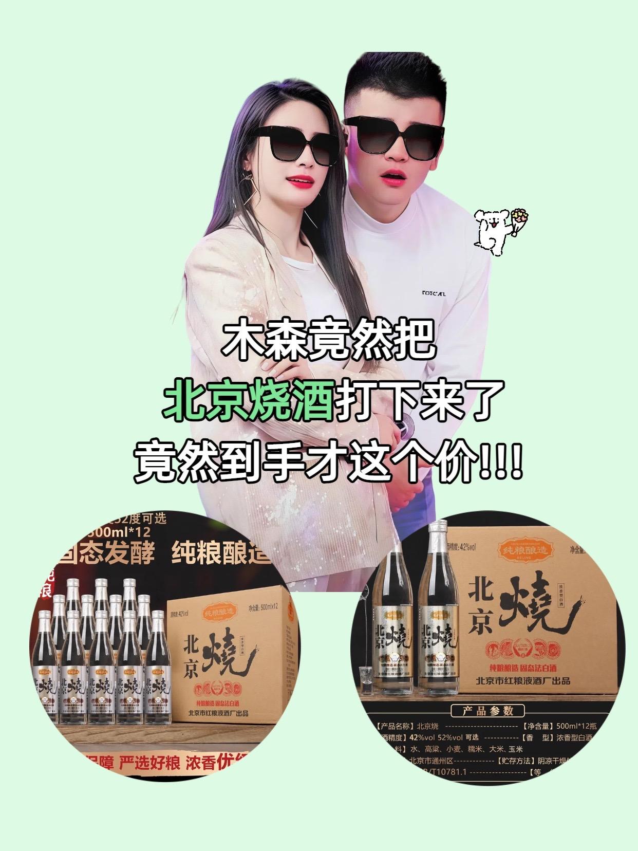 #木森推荐 醇厚酒液。酒体匀净如琼浆,色泽清亮晶莹,挂杯绵密持久,香气浓郁协调,入口绵甜爽净,回味悠长。 #木森 #北京烧酒推荐 #甄选 #北京烧酒