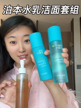 新升级3.0泊本水乳洁面套组才这个价,油皮姐妹冲啊!#护肤 #泊本 #油皮水乳 #泊本水乳 #泊本洗面奶