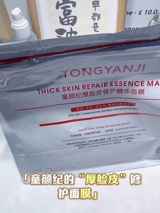 童颜纪厚脸皮修护面膜维稳舒缓敏感,肌可用#童颜纪面膜 #面膜推荐 #面膜 #种草 #好物推荐🔥