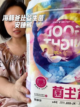 海豚爸比新品益生菌安睡裤,便宜好用!不再允许姐妹们穿杂牌子了!#海豚爸比 #安睡裤 #早安裤