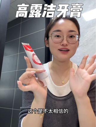 只有用过才知道他有多真实#高露洁光感白牙膏 #牙齿护理 #高露洁 #牙膏推荐