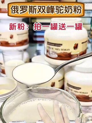 #俄罗斯原装驼奶粉500g双峰奶源#驼奶粉#驼奶粉推荐