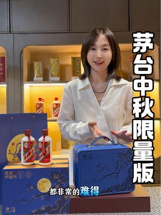 给有身份的人送礼,酒的话一定是茅台!今年中秋我送领导这套乙巳年限量款套装!全国限量三万套#茅台 #飞天茅台酒 #茅台中秋限量款 #中秋限量版 #茅台酒