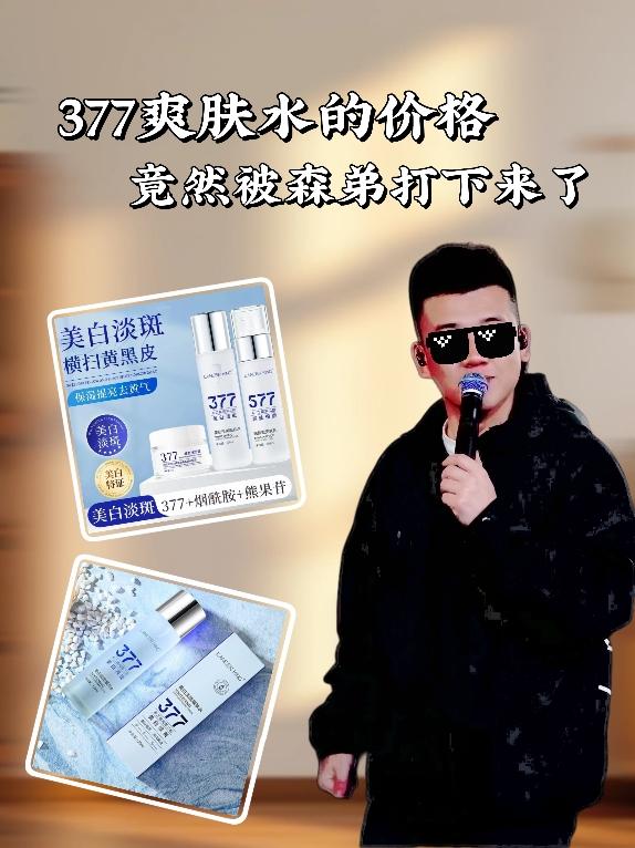 #护肤好物 #377水乳霜#三件套#补水保湿