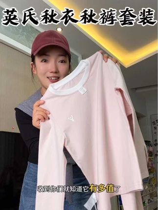 #英氏 秋衣秋裤活动这价可太合适啦!品质贼好,能选到合适尺码那真是捡到大便宜啦#童装 #宝妈推荐 #秋衣秋裤 #品牌童装