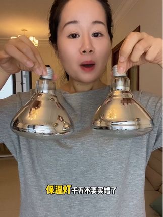 #保温灯 #养殖保温灯 #育雏保温灯 #养殖设备 #支持三农扶持三农发展