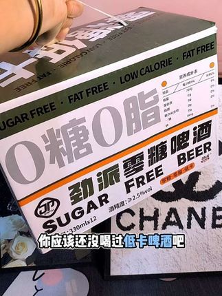 劲派0糖0脂0碳水低卡无糖啤酒330ml12罐顺丰送货上门这那的大哥都能喝 #劲派0糖0脂0碳水低卡无糖啤酒