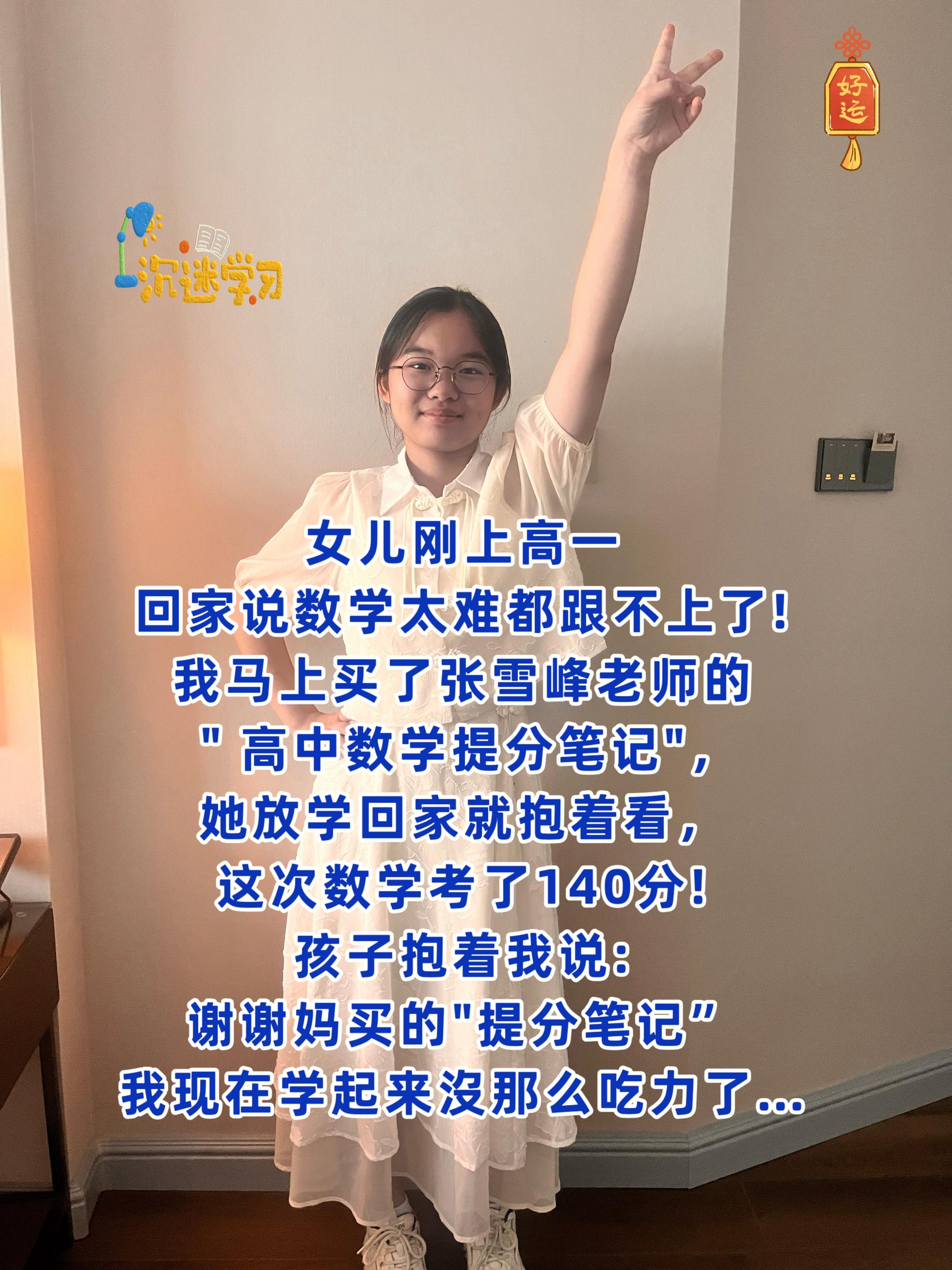 #张雪峰#高中数学#提分秘籍#家长必读#图文热点来了