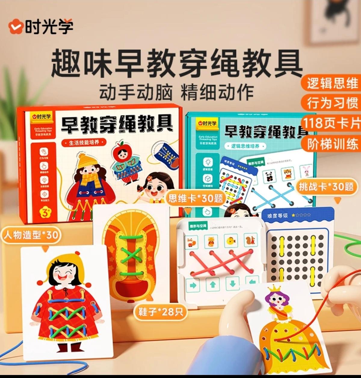 #益智玩具早教穿绳教具 幼儿园益智DIY手工精细手部动作训练提升#两岁宝宝玩具