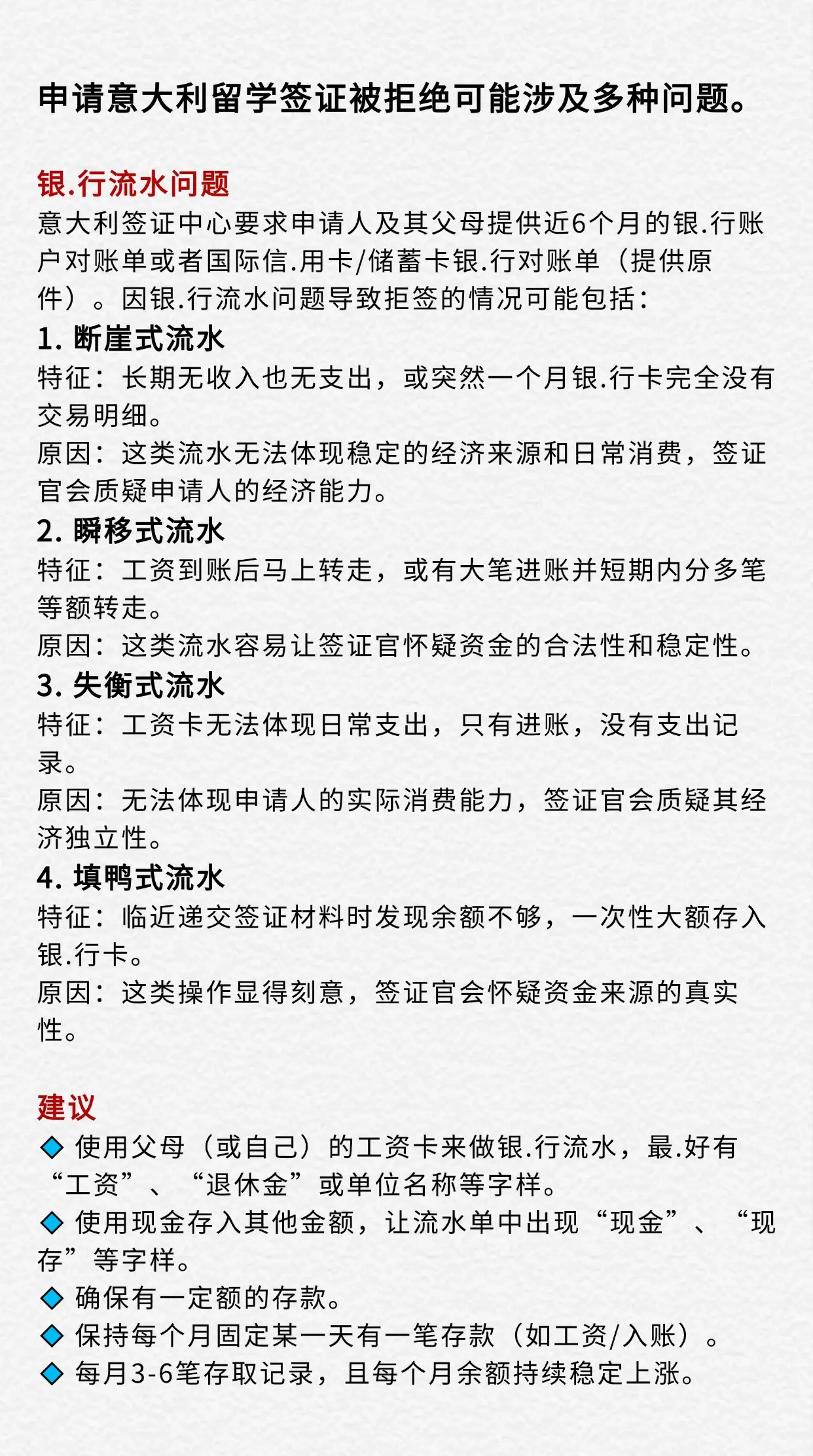意大利留学签证被拒可能涉及多种问题