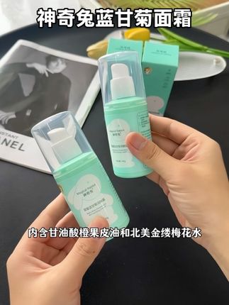 不想孩子换季脸闹情绪的,可以试试这款面霜#神奇兔面霜 #神奇兔蓝甘菊润肤霜 #宝宝秋季面霜 #宝宝面霜 #秋冬面霜