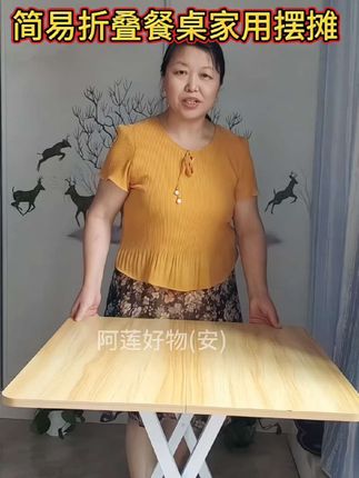 可折叠桌 简约餐桌 出租屋家用 简易租房方桌 吃饭摆摊桌子 #折叠餐桌 #免安装折叠桌#家用餐桌#户外摆摊折叠桌#结实耐用@巨量千川