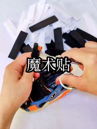 鞋子魔术贴坏了,自己换一个新的#魔术贴 又可以穿好久了,家里的包包,衣服都可以用,大小可裁剪,方便实用#好东西一起分享 #实用好物