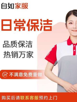 #自如家政清洁#