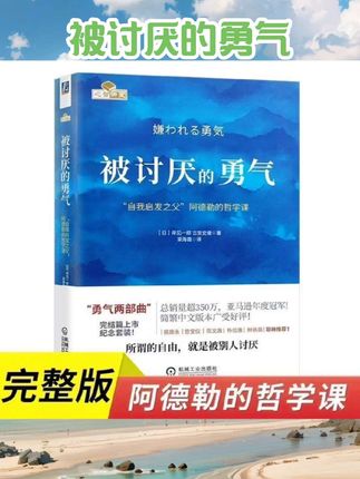 勇气三部曲】幸福的勇气+被讨厌的勇气+被拒绝的勇气人生哲学智慧 青春文学书籍成功 正能量 励志书籍书排行榜 被讨厌的勇气阿德勒#被讨厌的勇气 #书籍 #阅读好物 #书籍分享 #书籍推荐