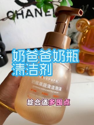 #奶爸爸 #奶瓶清洁 #母婴好物 #自用好物分享