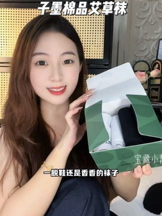 这个一脱鞋还是香香的袜子,里面还添加艾草精油,新疆长绒棉材质柔软舒适,就算是大汗脚也不怕#子墨棉品袜子 #舒适透气 #纯棉袜子 #强烈推荐