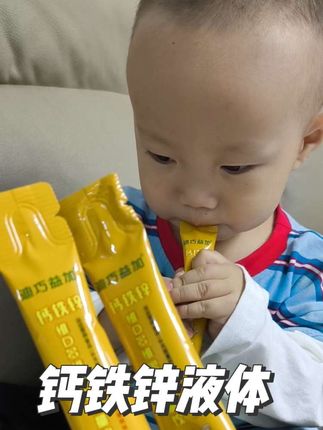 别光顾着给孩子补钙了,其实补铁更重要,宝宝一旦缺铁就会影响生长发育。#迪巧益加钙铁锌#宝妈推荐宝宝好物 #补钙铁锌