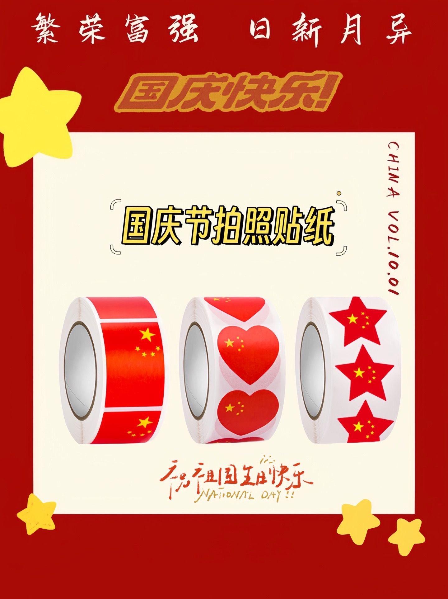 一张国旗贴纸就能拍出好看的国庆节创意照片,提前 安排上#幼儿园#幼儿园国庆节#国庆节拍照#国庆节拍照贴纸