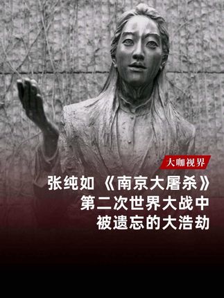 将南京大屠S讲给全世界听 #张纯如 #南京大屠杀 #南京照相馆