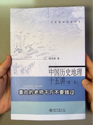 历史地理学的扛鼎之作。#好书分享 #历史地理学 #地理 #历史