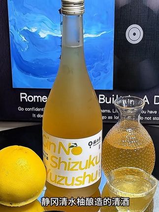 开瓶就散发着清水柚的天然清香!入口酸甜微苦,清爽回甘!就像新鲜的柚子在嘴里爆汁!再搭配酒精的微醺感,真的太舒服了!#银雫柚子酒 #清酒 #仙女都在喝什么 #微醺时刻 #小酌一杯