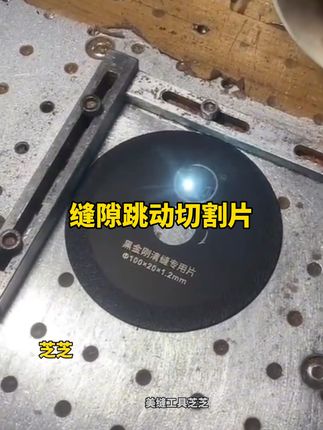 黑金刚切割片 清缝不伤瓷砖不崩瓷 耐磨耐用 一个低普通多个#施工现场实拍 #好物推荐🔥 #清缝#清缝片