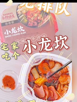 小龙坎自热小火锅自助懒人方便速食嗨锅夜宵食品自煮火锅自热锅#小龙坎自热小火锅#强烈推荐 #强烈推荐 #美食 #好吃到停不下来 #每日分享