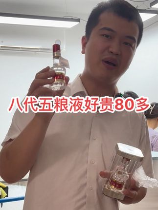 #八代五粮液