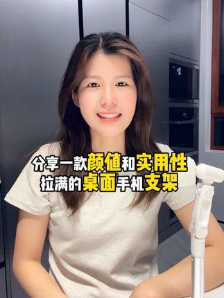 #创作灵感 一款颜值和实用性拉满的手机支架#嘉华彩 #嘉华彩支架#自媒体#好物推荐🔥 @DOU+小助手 @DOU+上热门