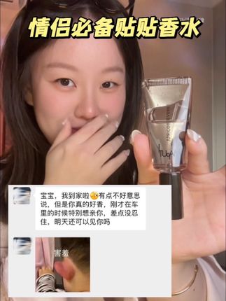 千万别贪多!我怕皇上来了就不走 #玛朴缇 #香水 #伪体香 #情侣 #约会