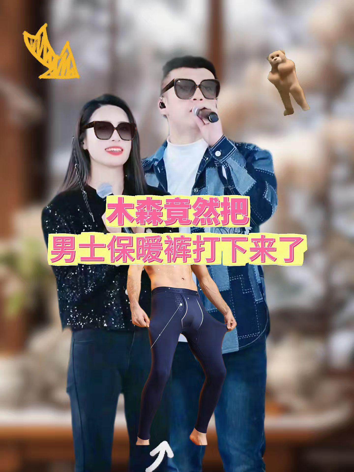 #木森 露脚脖已经不是我们的作风了,保暖最重要,贴身不紧绷,弹性大,更不会在裤子里乱跑,不静电也不起球。这个冬天你应该有秋裤扎进袜子里的温暖。#男士保暖裤 #无痕保暖裤 #保暖裤男士 #木森大舞台