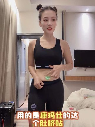 #康玛士 #肚脐贴