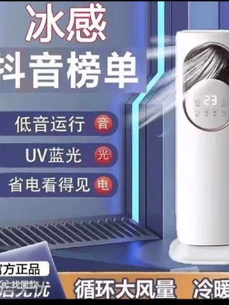 #新款空调扇冷暖两用摇头静音冷风扇#冷暖一体机空气循环加湿冷风扇#方便实用 #
