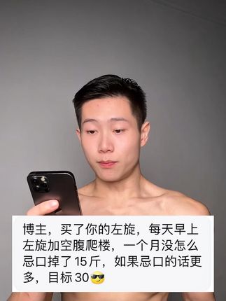 值得一试 #左旋 #自律 #居家锻炼