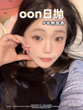 半熟苦杏终于到货了!!!好纯正的琥珀瞳!#oon美瞳#日抛 #日拋美瞳