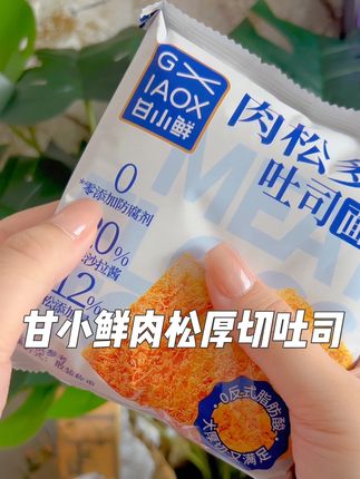 早餐不知道吃什么的,一定要不要错过这个肉松多多厚切吐司!咸香加奶香!巨巨巨好吃!#早餐吃什么 #厚切吐司 #甘小鲜 #好吃不贵经济实惠