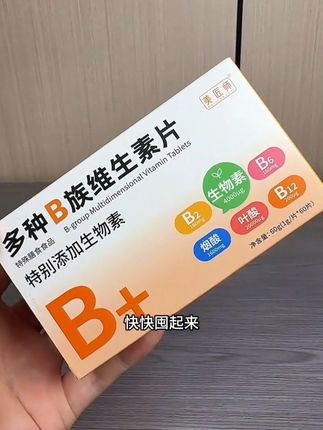 美匠师多种B族维生素片特别添加生物素维生素B6B2B12叶酸烟酸#美匠师多种B族维生素 #复合型维生素 #维生素B #生物素