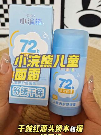 立秋后天气干燥易起皮,我给孩子都是用小浣熊家的儿童倍护舒缓霜,不油腻易吸收,温和配方#儿童面霜 #母婴好物 #儿童面霜小浣熊