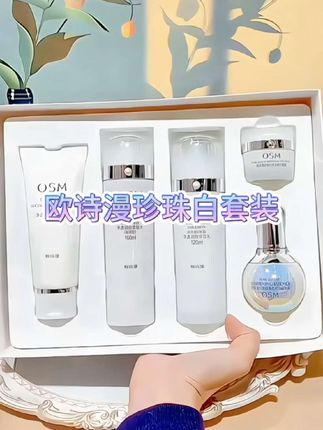 欧诗漫珍珠白套盒#护肤好物#欧诗漫#水乳套装#精致女人必备 #滋润保湿
