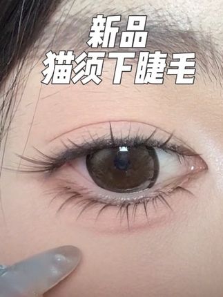 又又又又买到了漂亮下睫毛 清透款 #新品 #假睫毛 #睫毛精 #睫毛分享一下 #假睫毛推荐