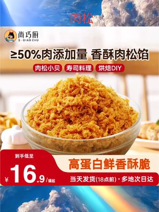 尚巧厨寿司肉松馅专用月饼配料烘焙专用海苔碎原料即食拌饭零食#肉松