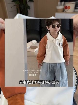 刷到别犹豫!巨高品巨洋气的卫衣,太舒服了,男女宝都能穿,有货闭眼拍!#高品质童装#母婴好物 #萌娃穿搭 #秋季穿搭 #卫衣