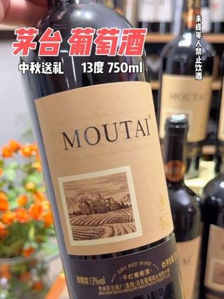 中秋团圆宴 茅台葡萄酒来助力!13度赤霞珠纯酿,礼盒装送礼大气又有面儿#葡萄酒 #干红#茅台干红葡萄酒 #送礼佳品 #红酒